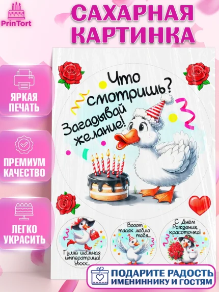 Сахарная картинка, День рождения, Цветы, лебедь, роза, уточка, букет, королева, Девочка, арт. PT121362