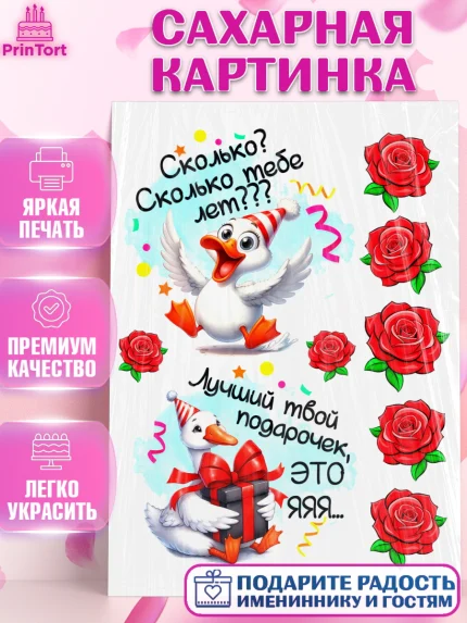 Сахарная картинка, День рождения, Цветы, лебедь, роза, уточка, букет, королева, Девочка, арт. PT121371