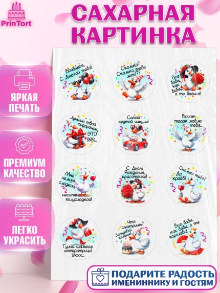 Сахарная картинка, День рождения, Цветы, лебедь, роза, уточка, букет, королева, Девочка, арт. PT121373