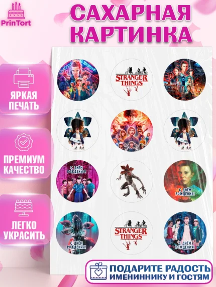 Сахарная картинка, Очень странные дела, Оди, Майкл Уйлер, фантастика, ужасы, Девочка, День рождения, арт. PT121374