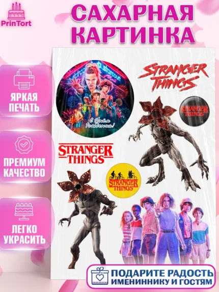 Сахарная картинка, Очень странные дела, Оди, Майкл Уйлер, фантастика, ужасы, Девочка, День рождения, арт. PT121375