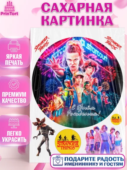 Сахарная картинка, Очень странные дела, Оди, Майкл Уйлер, фантастика, ужасы, Девочка, День рождения, арт. PT121376