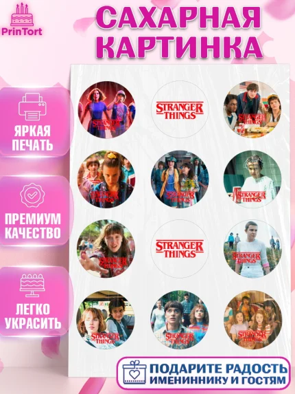 Сахарная картинка, Очень странные дела, Оди, Майкл Уйлер, фантастика, ужасы, Девочка, День рождения, арт. PT121377