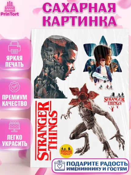 Сахарная картинка, Очень странные дела, Оди, Майкл Уйлер, фантастика, ужасы, Девочка, День рождения, арт. PT121378