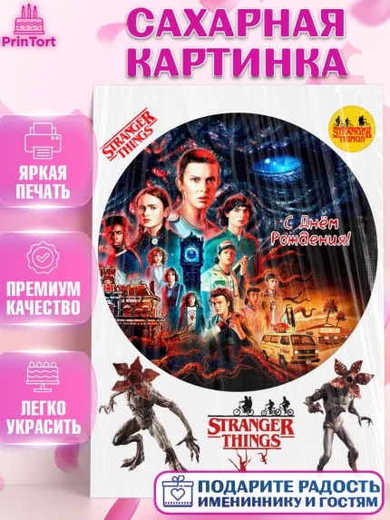 Сахарная картинка, Очень странные дела, Оди, Майкл Уйлер, фантастика, ужасы, Девочка, День рождения, арт. PT121379