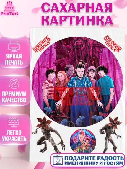 Сахарная картинка, Очень странные дела, Оди, Майкл Уйлер, фантастика, ужасы, Девочка, День рождения, арт. PT121380