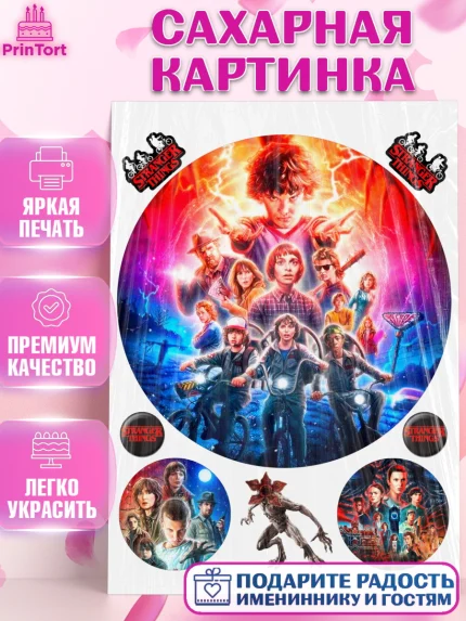 Сахарная картинка, Очень странные дела, Оди, Майкл Уйлер, фантастика, ужасы, Девочка, День рождения, арт. PT121382