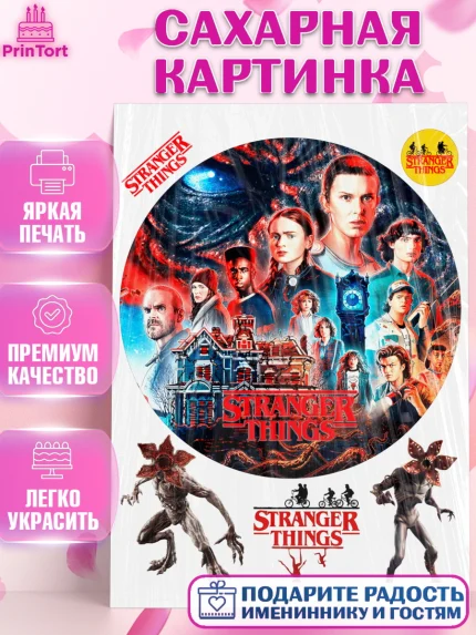 Сахарная картинка, Очень странные дела, Оди, Майкл Уйлер, фантастика, ужасы, Девочка, День рождения, арт. PT121383