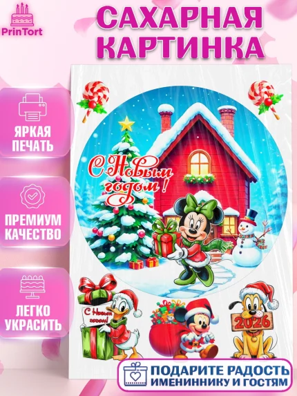 Сахарная картинка, Новый год, ёлка, Микли Маус, Дональд Дак, дисней, Девочка, арт. PT121385