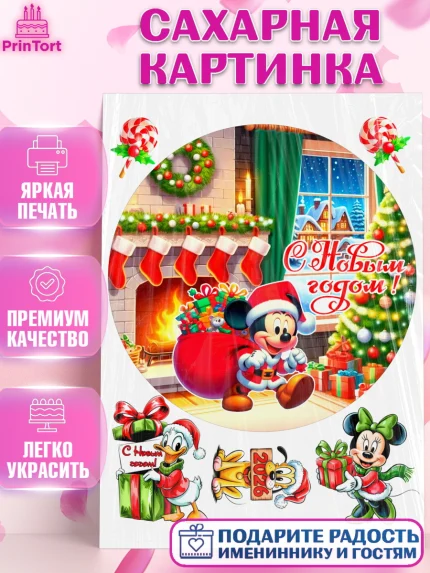 Сахарная картинка, Новый год, ёлка, Микли Маус, Дональд Дак, дисней, Девочка, арт. PT121386