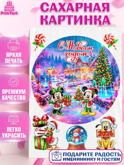 Сахарная картинка, Новый год, ёлка, Микли Маус, Дональд Дак, дисней, Девочка, арт. PT121387