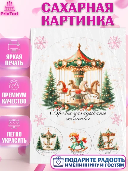 Сахарная картинка, Новый год, 2026, лошадь, лошадка, Ёлка, год лошади, новогодние игрушки, Девочка, арт. PT121444