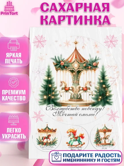 Сахарная картинка, Новый год, 2026, лошадь, лошадка, Ёлка, год лошади, новогодние игрушки, Девочка, арт. PT121445