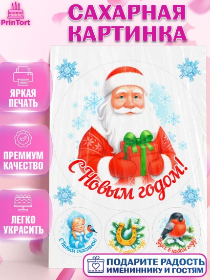 Сахарная картинка, Новый год, 2026, лошадь, лошадка, Ёлка, год лошади, новогодние игрушки, звери, арт. PT121452