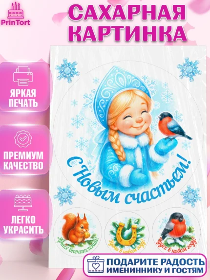 Сахарная картинка, Новый год, 2026, лошадь, лошадка, Ёлка, год лошади, новогодние игрушки, звери, арт. PT121453