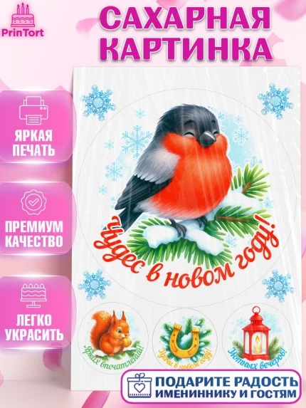 Сахарная картинка, Новый год, 2026, лошадь, лошадка, Ёлка, год лошади, новогодние игрушки, звери, арт. PT121454