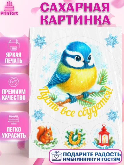 Сахарная картинка, Новый год, 2026, лошадь, лошадка, Ёлка, год лошади, новогодние игрушки, звери, арт. PT121455