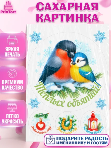 Сахарная картинка, Новый год, 2026, лошадь, лошадка, Ёлка, год лошади, новогодние игрушки, звери, арт. PT121456