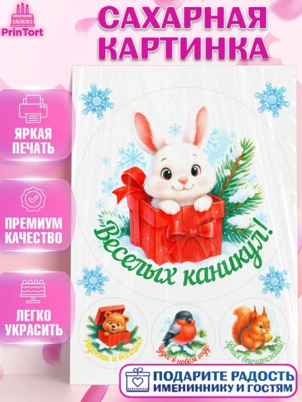 Сахарная картинка, Новый год, 2026, лошадь, лошадка, Ёлка, год лошади, новогодние игрушки, звери, арт. PT121463