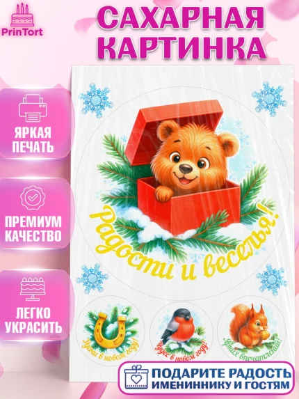 Сахарная картинка, Новый год, 2026, лошадь, лошадка, Ёлка, год лошади, новогодние игрушки, звери, арт. PT121464