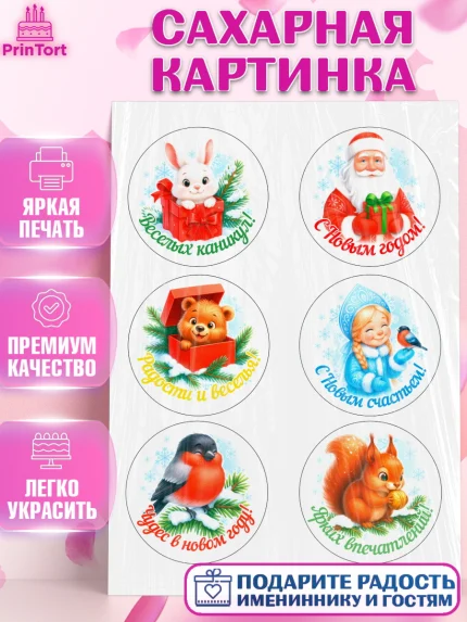 Сахарная картинка, Новый год, 2026, лошадь, лошадка, Ёлка, год лошади, новогодние игрушки, звери, арт. PT121466