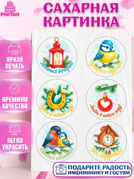 Сахарная картинка, Новый год, 2026, лошадь, лошадка, Ёлка, год лошади, новогодние игрушки, звери, арт. PT121468