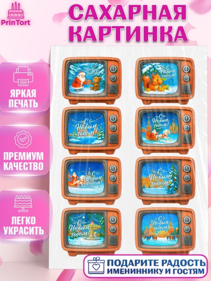 Сахарная картинка, Новый год, 2026, лошадь, лошадка, Ёлка, год лошади, новогодние игрушки, звери, арт. PT121474