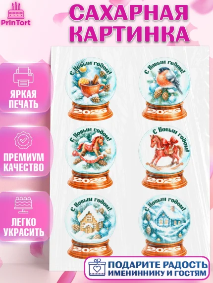 Сахарная картинка, Новый год, 2026, лошадь, лошадка, Ёлка, год лошади, новогодние игрушки, звери, арт. PT121476