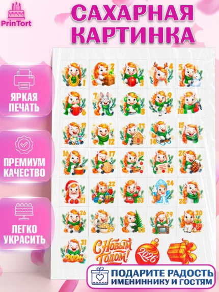 Сахарная картинка, Новый год, 2026, пряничный человечек, печенье, ёлка, год лошади, арт. PT121491