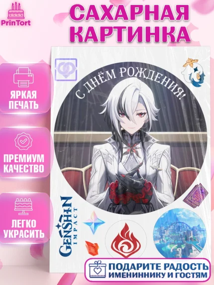 Сахарная картинка, Арлекино, Геншин, аниме, аниме геншин, Фурина, Невиллет, Ризли, Навию, Шэнь Хэ, арт. PT121493