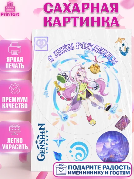 Сахарная картинка, Айно, Геншин, аниме, аниме геншин, Фурина, Невиллет, Шэнь Хэ, Арлекино, Странник, арт. PT121494