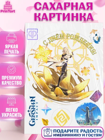Сахарная картинка, Альбедо, аниме, аниме геншин, Фурина, Невиллет, Ризли, Навию, Шэнь Хэ, Арлекино, арт. PT121496