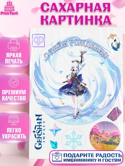 Сахарная картинка, Аяка, Геншин, аниме, аниме геншин, Фурина, Невиллет, Ризли, Навию, Шэнь Хэ, арт. PT121497