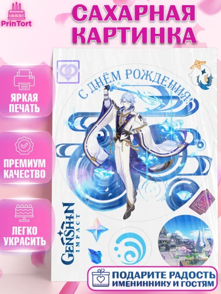 Сахарная картинка, Аято, Геншин, аниме, аниме геншин, Фурина, Невиллет, Ризли, Навию, Шэнь Хэ, арт. PT121498
