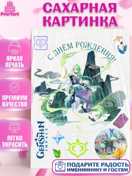Сахарная картинка, Бай Чжу, Геншин, аниме, аниме геншин, Фурина, Невиллет, Ризли, Навию, Шэнь Хэ, арт. PT121499
