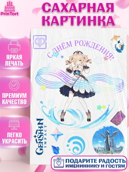 Сахарная картинка, Барбара, Геншин, аниме, аниме геншин, Фурина, Невиллет, Ризли, Навию, Шэнь Хэ, арт. PT121500