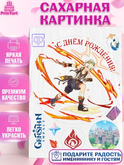 Сахарная картинка, Беннет, Геншин, аниме, аниме геншин, Фурина, Невиллет, Ризли, Навию, Шэнь Хэ, арт. PT121501