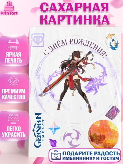 Сахарная картинка, Бэй Доу, Геншин, аниме, аниме геншин, Фурина, Невиллет, Ризли, Навию, Шэнь Хэ, арт. PT121502