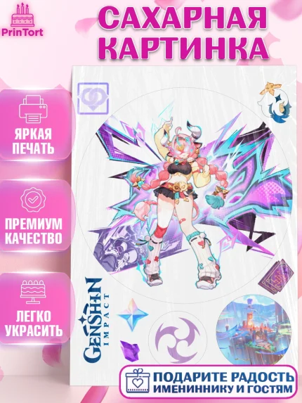 Сахарная картинка, Вереса, Геншин, аниме, аниме геншин, Фурина, Невиллет, Ризли, Навию, Шэнь Хэ, арт. PT121503