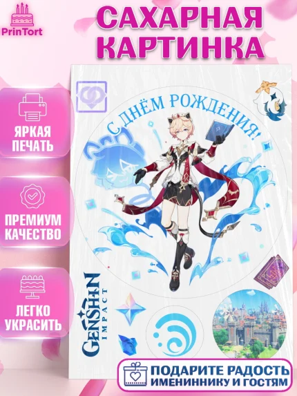 Сахарная картинка, Далия, Геншин, аниме, аниме геншин, Фурина, Невиллет, Ризли, Навию, Шэнь Хэ, арт. PT121505