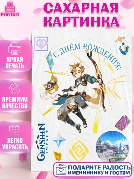 Сахарная картинка, Горо, Геншин, аниме, аниме геншин, Фурина, Невиллет, Ризли, Навию, Шэнь Хэ, арт. PT121506