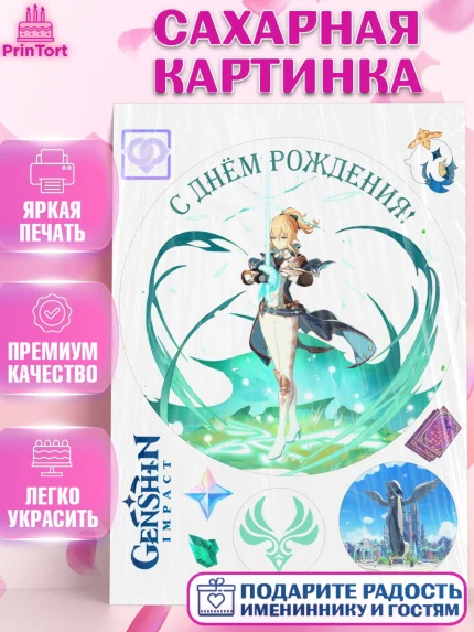 Сахарная картинка, Джинн, Геншин, аниме, аниме геншин, Фурина, Невиллет, Ризли, Навию, Шэнь Хэ, арт. PT121508