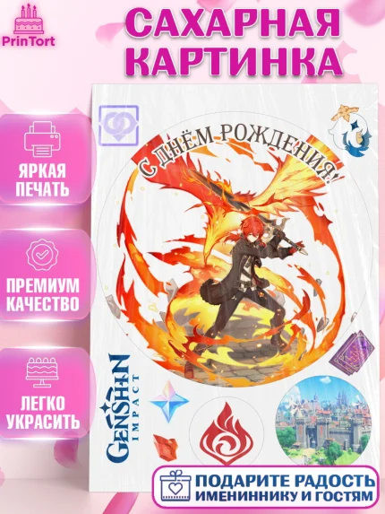 Сахарная картинка, Дилюк, Геншин, аниме, аниме геншин, Фурина, Невиллет, Ризли, Навию, Шэнь Хэ, арт. PT121509