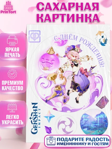 Сахарная картинка, Дори, Геншин, аниме, аниме геншин, Фурина, Невиллет, Ризли, Навию, Шэнь Хэ, арт. PT121511
