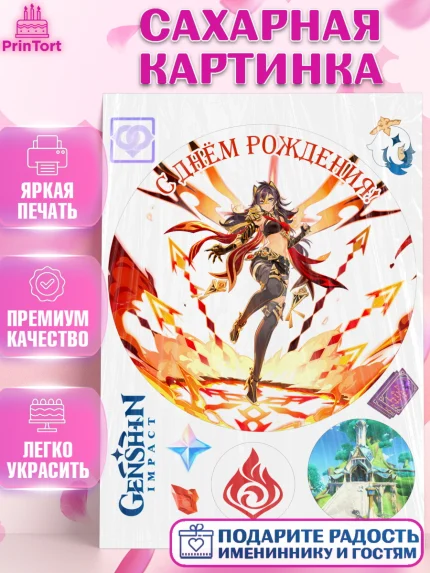 Сахарная картинка, Дэнъя, Геншин, аниме, аниме геншин, Фурина, Невиллет, Ризли, Навию, Шэнь Хэ, арт. PT121512