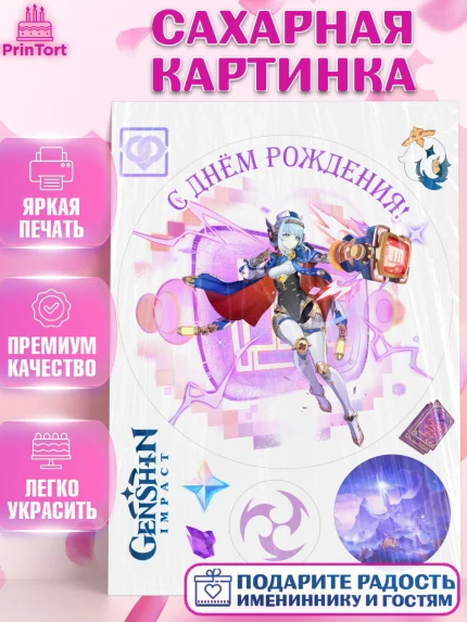 Сахарная картинка, Инеффа, Геншин, аниме, аниме геншин, Фурина, Невиллет, Ризли, Навию, Шэнь Хэ, арт. PT121516