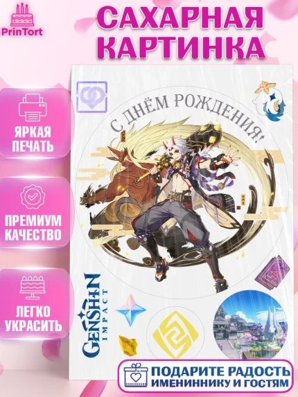Сахарная картинка, Итто, Геншин, аниме, аниме геншин, Фурина, Невиллет, Ризли, Навию, Шэнь Хэ, арт. PT121517