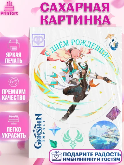 Сахарная картинка, Ифа, Геншин, аниме, аниме геншин, Фурина, Невиллет, Ризли, Навию, Шэнь Хэ, арт. PT121518