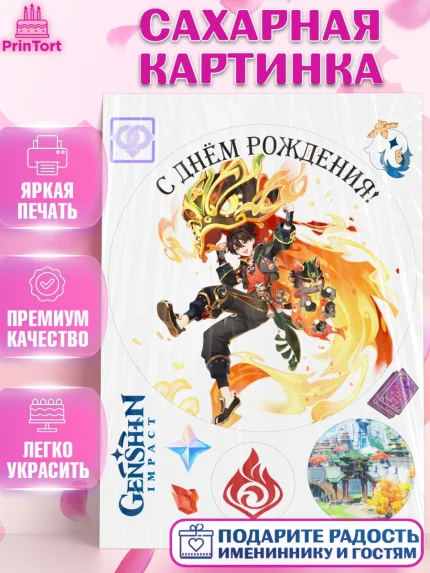 Сахарная картинка, Ка Мин, Геншин, аниме, аниме геншин, Фурина, Невиллет, Ризли, Навию, Шэнь Хэ, арт. PT121519