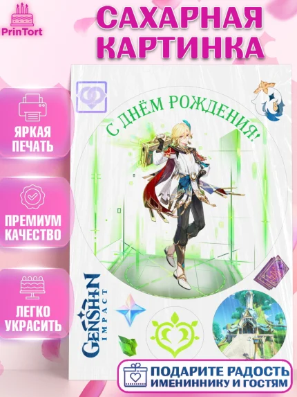 Сахарная картинка, Кавех, Геншин, аниме, аниме геншин, Фурина, Невиллет, Ризли, Навию, Шэнь Хэ, арт. PT121520